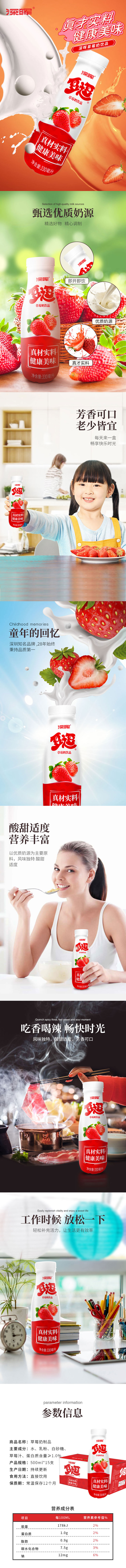 草莓奶饮品（瓶装）